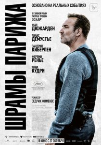 Шрамы Парижа (2023) Шрамы Парижа (2023)