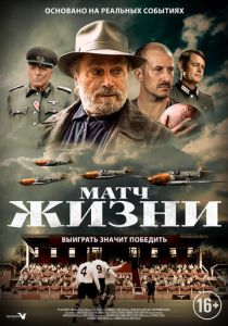Матч жизни (2023) Матч жизни (2023)