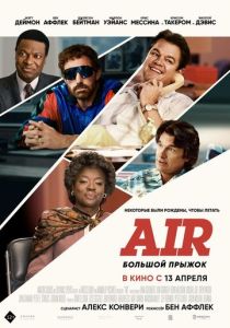 Air: Большой прыжок (2023) Air: Большой прыжок (2023)