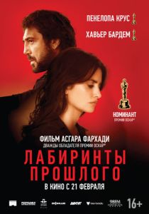 Лабиринты прошлого (2023) Лабиринты прошлого (2023)