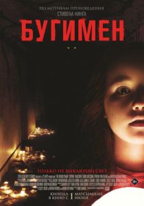 Бугимен (2023) Бугимен (2023)