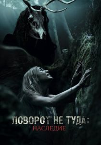 Поворот не туда: Наследие (2023) Поворот не туда: Наследие (2023)