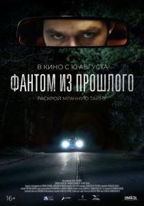 Фантом из прошлого (2023) Фантом из прошлого (2023)