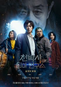 Потерянный талисман (2023) Потерянный талисман (2023)
