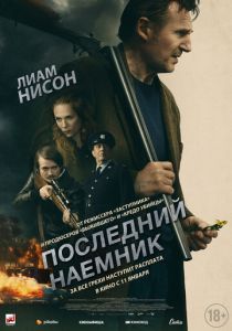 Последний наёмник (2023) Последний наёмник (2023)