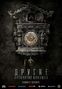 Другие: Проклятие кукушки (2024) Другие: Проклятие кукушки (2024)