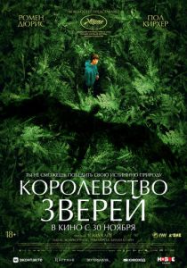 Королевство зверей (2024) Королевство зверей (2024)