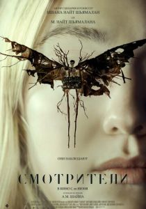 Смотрители (2024) Смотрители (2024)