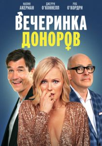 Вечеринка доноров (2024) Вечеринка доноров (2024)