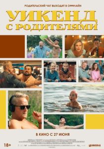 Уикенд с родителями (2024) Уикенд с родителями (2024)