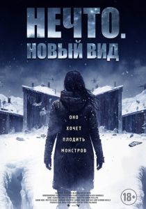Нечто. Новый вид (2024) Нечто. Новый вид (2024)