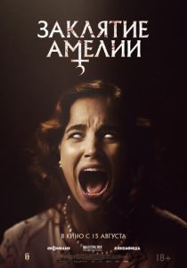 Заклятие Амелии (2024) Заклятие Амелии (2024)