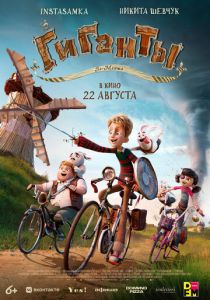 Гиганты Ла-Манша (2024) Гиганты Ла-Манша (2024)