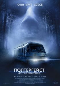 Полтергейст: Другое измерение (2024) Полтергейст: Другое измерение (2024)
