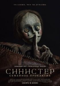 Синистер. Семейное проклятие (2024) Синистер. Семейное проклятие (2024)
