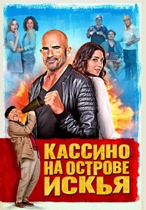 Кассино на острове Искья (2024) Кассино на острове Искья (2024)