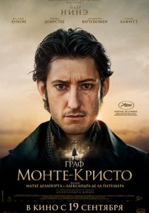 Граф Монте-Кристо (2024) Граф Монте-Кристо (2024)