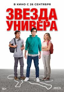 Звезда универа (2024) Звезда универа (2024)