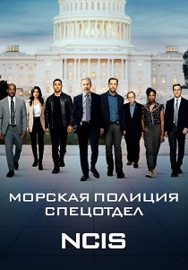 Морская полиция: Спецотдел (2025) Морская полиция: Спецотдел (2025)