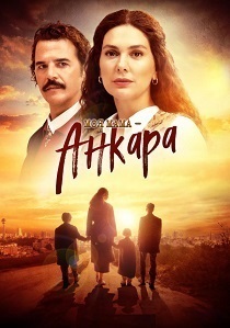 Моя мама – Анкара (2025) Моя мама – Анкара (2025)