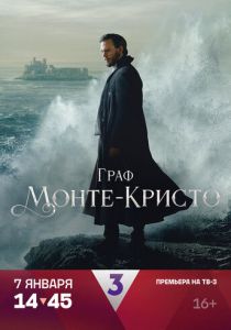 Граф Монте-Кристо (2025) Граф Монте-Кристо (2025)