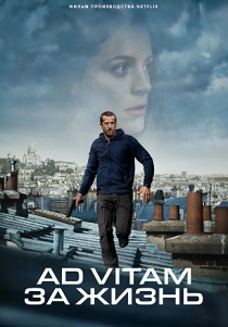 Ad Vitam: За жизнь (2025) Ad Vitam: За жизнь (2025)