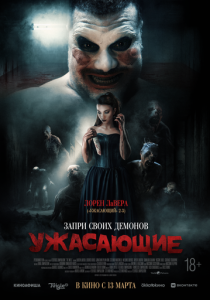 Ужасающие (2025) Ужасающие (2025)