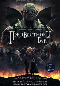 Предвестники бури (2025) Предвестники бури (2025)