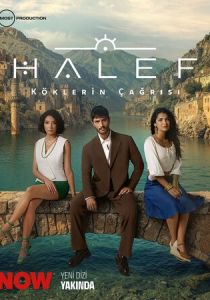 Преемник: Зов предков (2026)