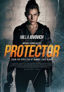 Мститель (2026)